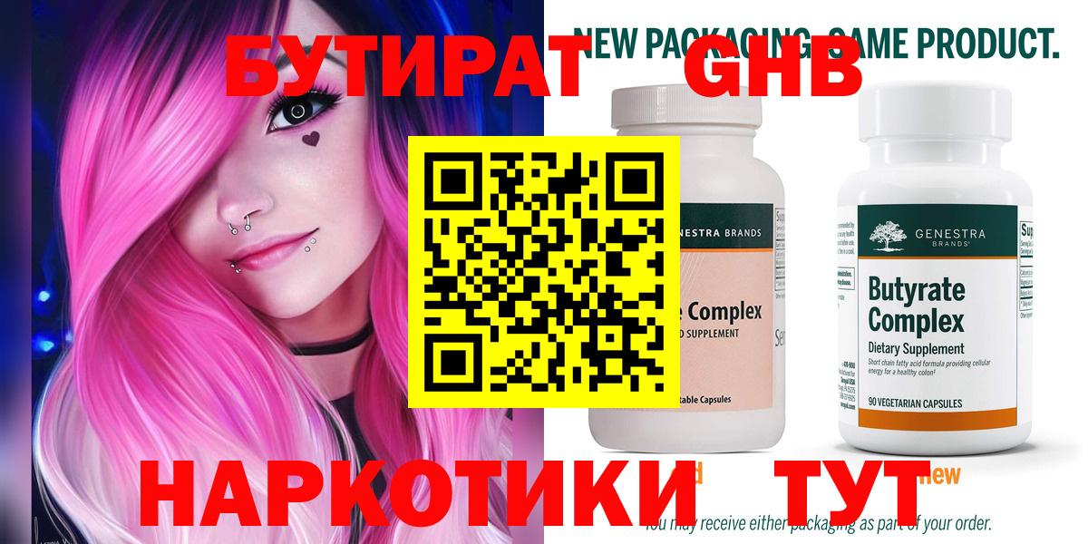 Урус-Мартан  Бутират GHB  Вход с VPN 