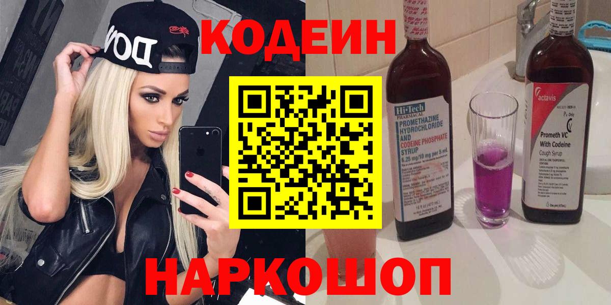 Кодеин Purple Drank  Кодеиновый сироп Lean напиток Lean (лин)  Урус-Мартан  Вход с VPN 