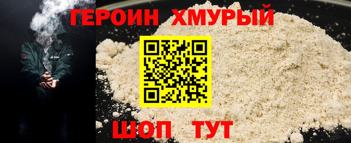 ГЕРОИН белый Урус-Мартан